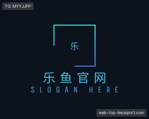发现乐鱼体育官网